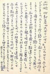 本多秋五葉書