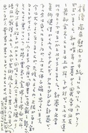 本多秋五葉書