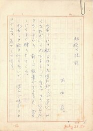 前田晁草稿
