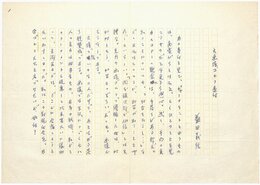 益田義信草稿
