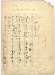 水野葉舟歌稿