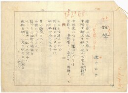 溝口白羊詩稿