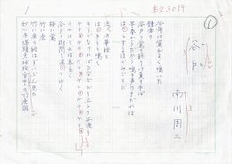 南川周三詩稿