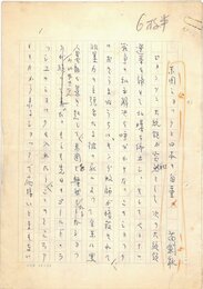 苗剣秋草稿