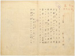 村尾公羽句稿
