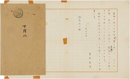 室生犀星書簡