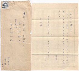 室生犀星書簡