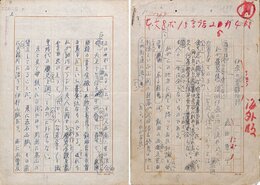 森田草平草稿