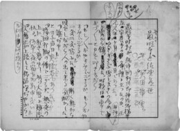 矢田挿雲草稿