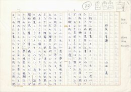 山田直草稿