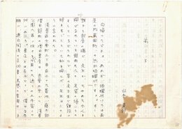 山本蓬郎草稿