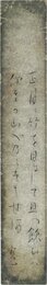 与謝野寛短冊