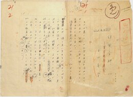 吉川英治草稿