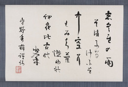 吉野秀雄歌幅