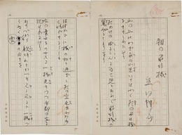 生田蝶介歌稿