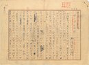 無縁寺心澄草稿
