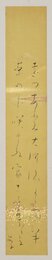 与謝野晶子短冊幅