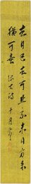 有島生馬短冊