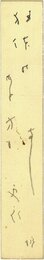 岩谷山梔子短冊