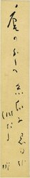 岩谷山梔子短冊