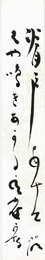 大森桐明短冊