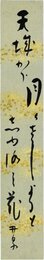 荻原井泉水短冊