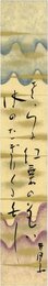 荻原井泉水短冊