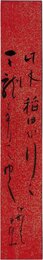 荻原井泉水短冊