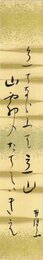 荻原井泉水短冊