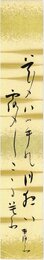 荻原井泉水短冊