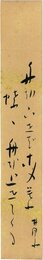 荻原井泉水短冊