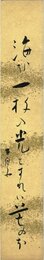 荻原井泉水短冊