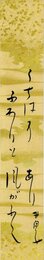 荻原井泉水短冊
