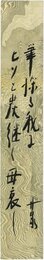 荻原井泉水短冊