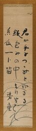 小沢碧童書幅