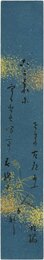 佐佐木信綱短冊