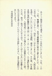 綱淵謙錠葉書
