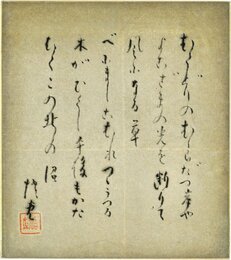 中西悟堂色紙