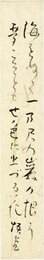 中西悟堂短冊
