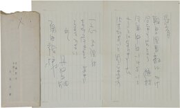丹羽文雄書簡