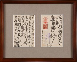 会津八一葉書額