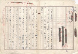 石坂洋次郎草稿