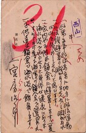 一宮房治郎葉書