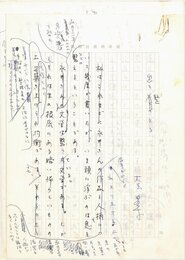 大岡昇平口述草稿