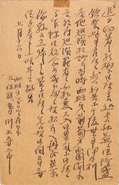 川上音二郎葉書