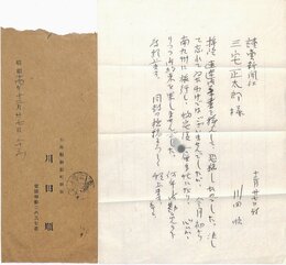 川田順書簡