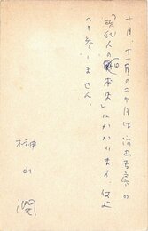 榊山潤葉書