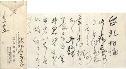 佐々木茂索書簡