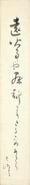 島田青峰短冊