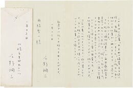 庄野潤三書簡